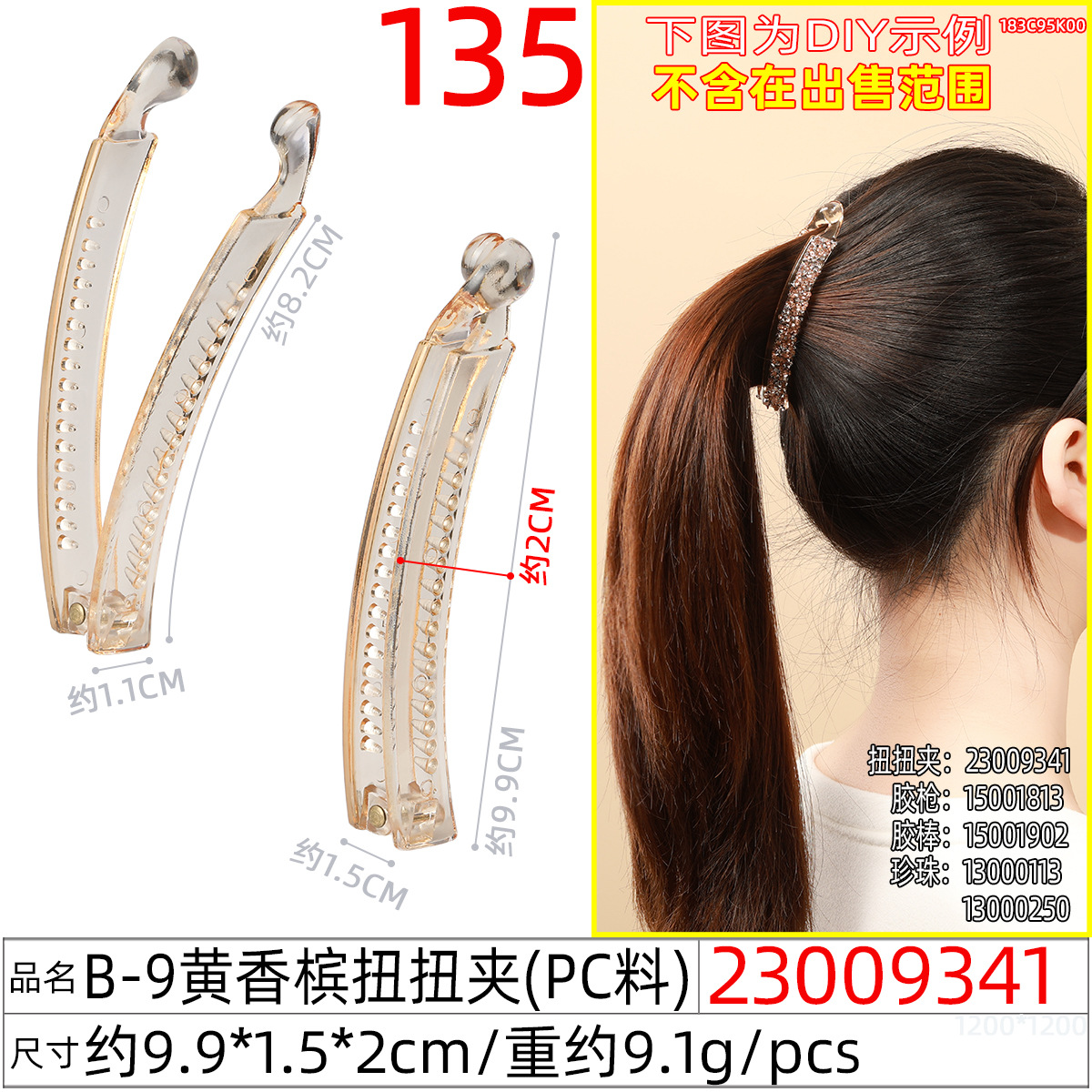 跨境亮面香蕉夹竖夹 女士简约10.4cm大号蝴蝶结扭扭夹高马尾发夹详情图26