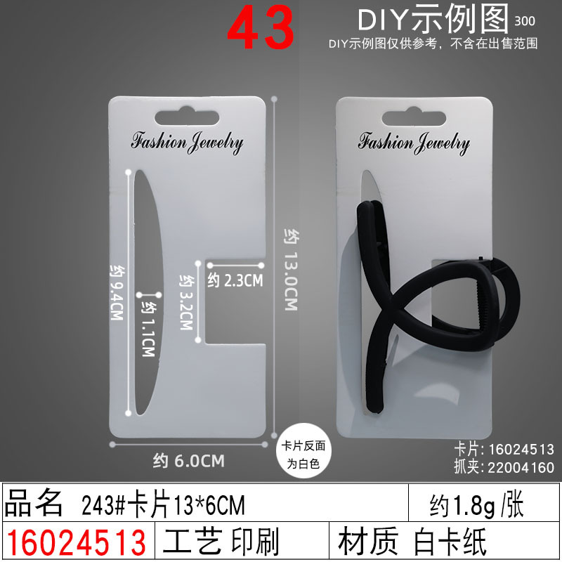 Wholesale of large, medium and small-sized grab card paper back cards, special paper claw grab cards, high-end packaging cards undefined