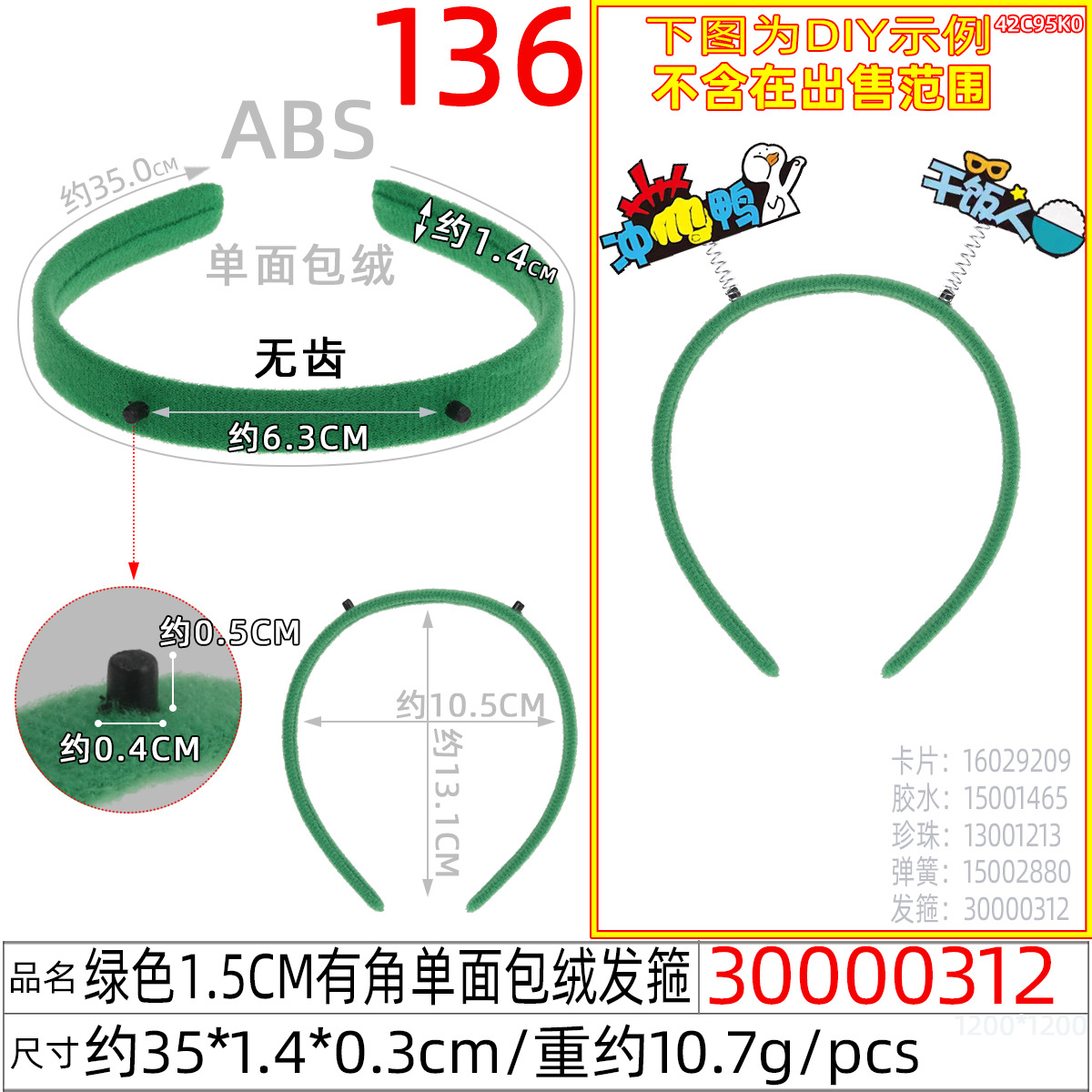 1.5 Single-sided fleece corner hair band material DIY handmade hair accessory Headwear accessory fleece fabric Christmas headband undefined