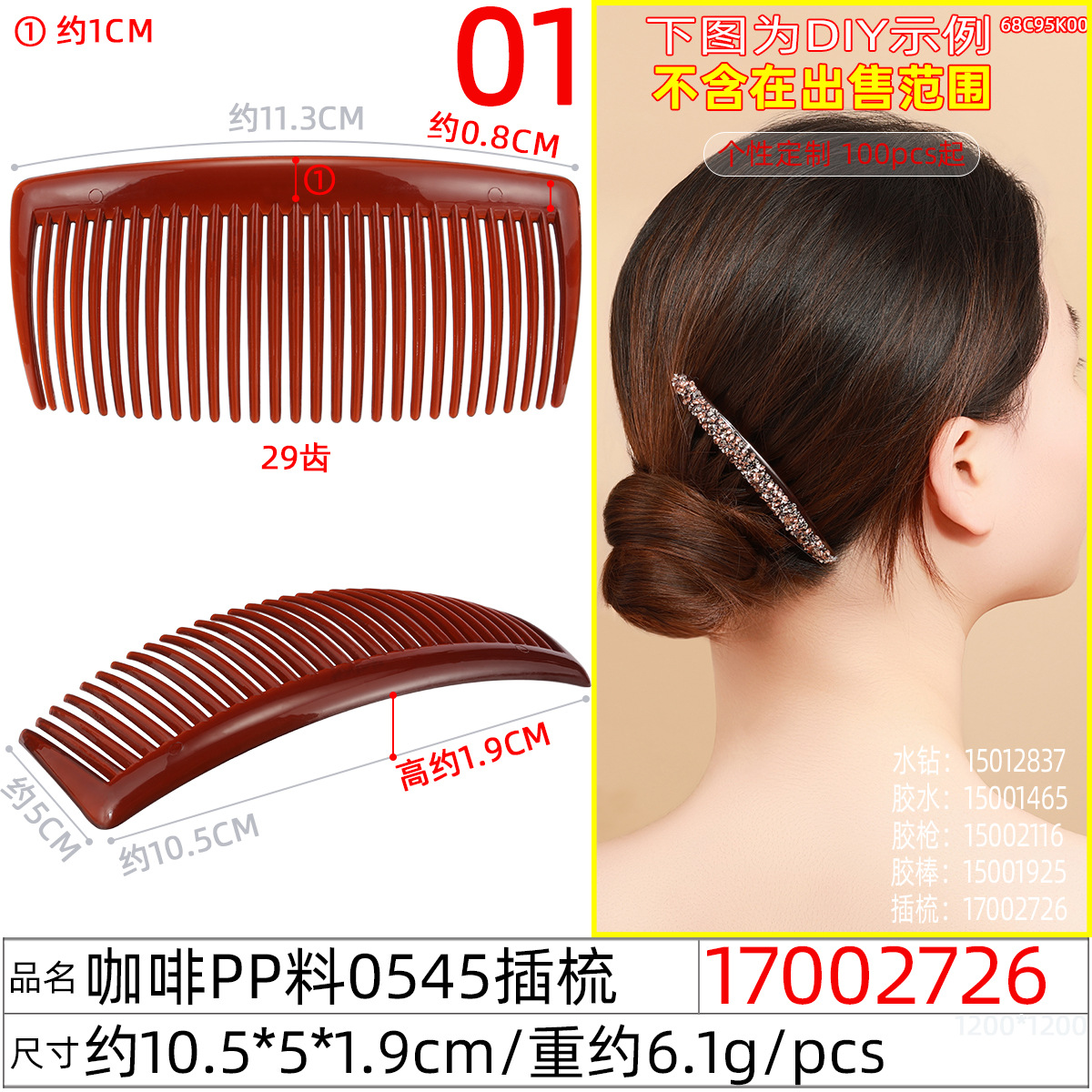 厂家直销新款塑料插梳 时尚百搭简约发卡刘海梳配饰DIY发饰5齿梳 Specification image