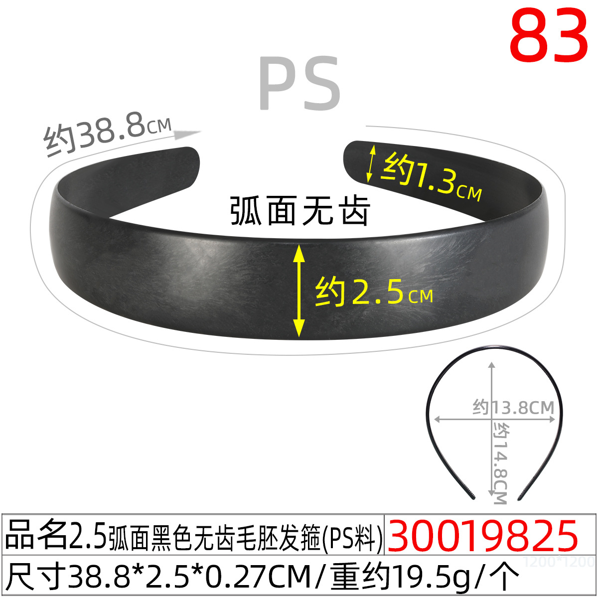 黑色塑料发箍手工扭扭棒材料基础无齿毛坯头扣DIY带齿防滑头箍 undefined