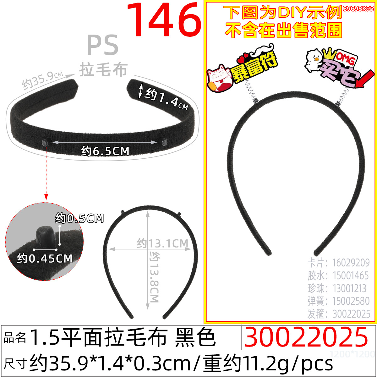 1.5 Single-sided fleece corner hair band material DIY handmade hair accessory Headwear accessory fleece fabric Christmas headband undefined