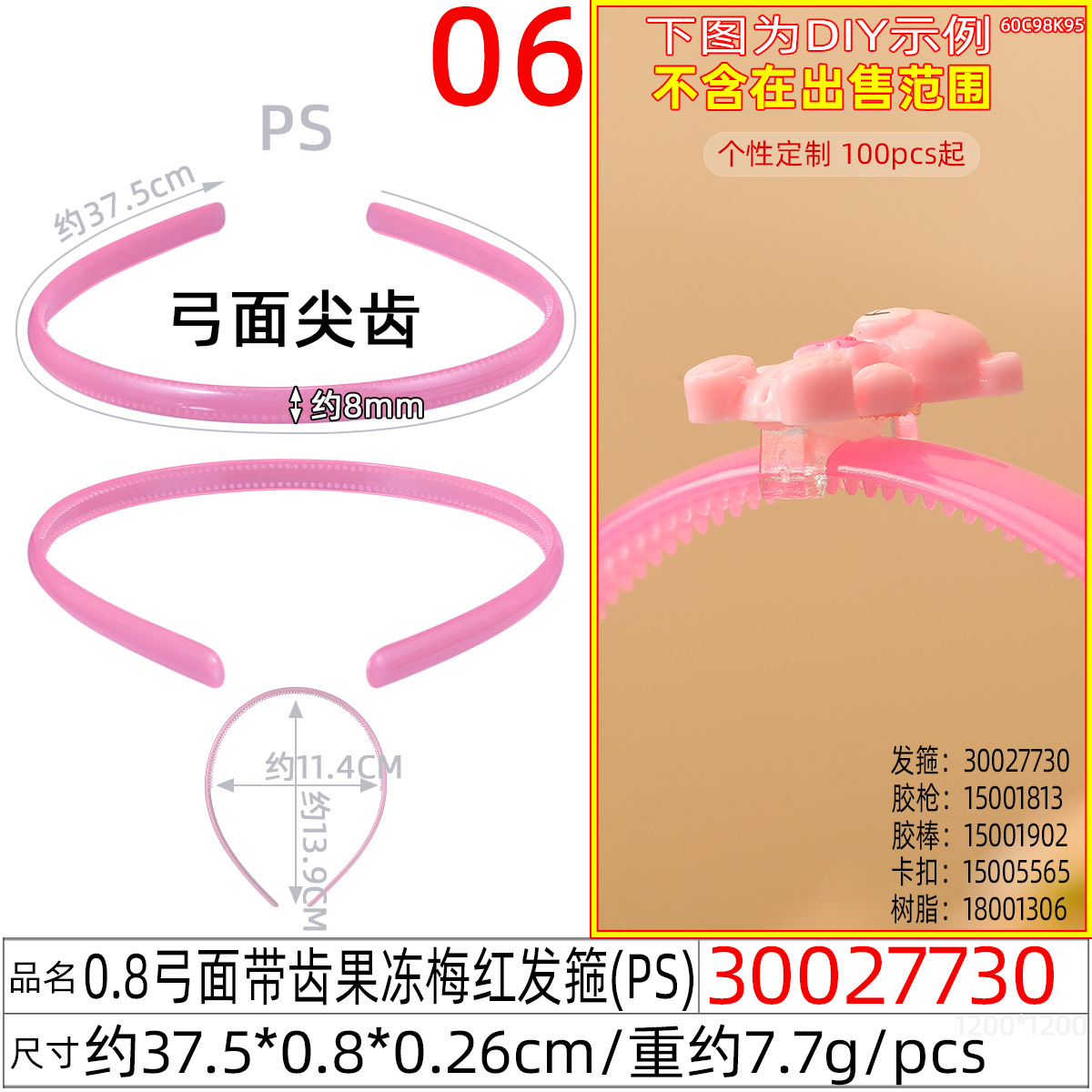 0.8弓面带齿发箍小清新果冻基础头箍女 少女彩色洗脸百搭防滑压发 undefined