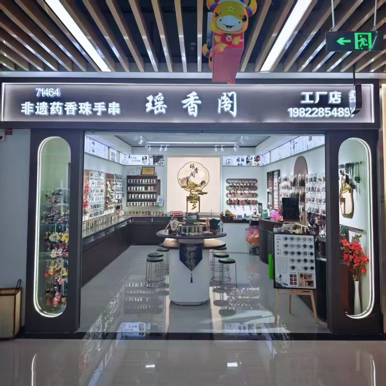 瑶香阁