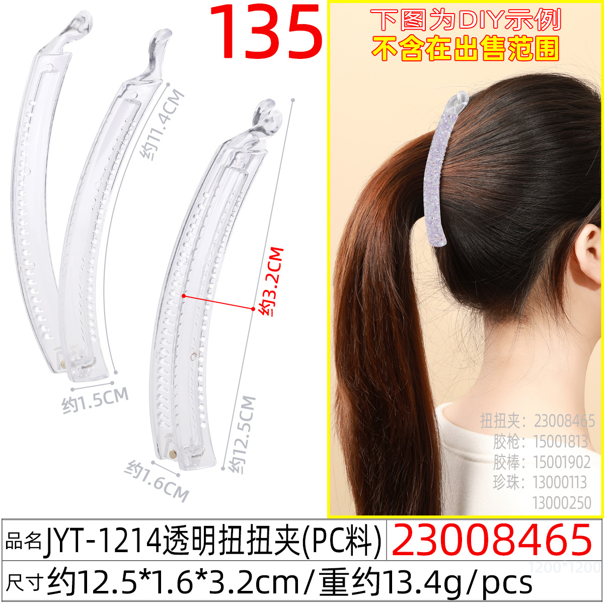 Large moon-shaped twist clip 12.5cm, all-plastic vertical clip, unbreakable, handmade DIY hair accessory material undefined