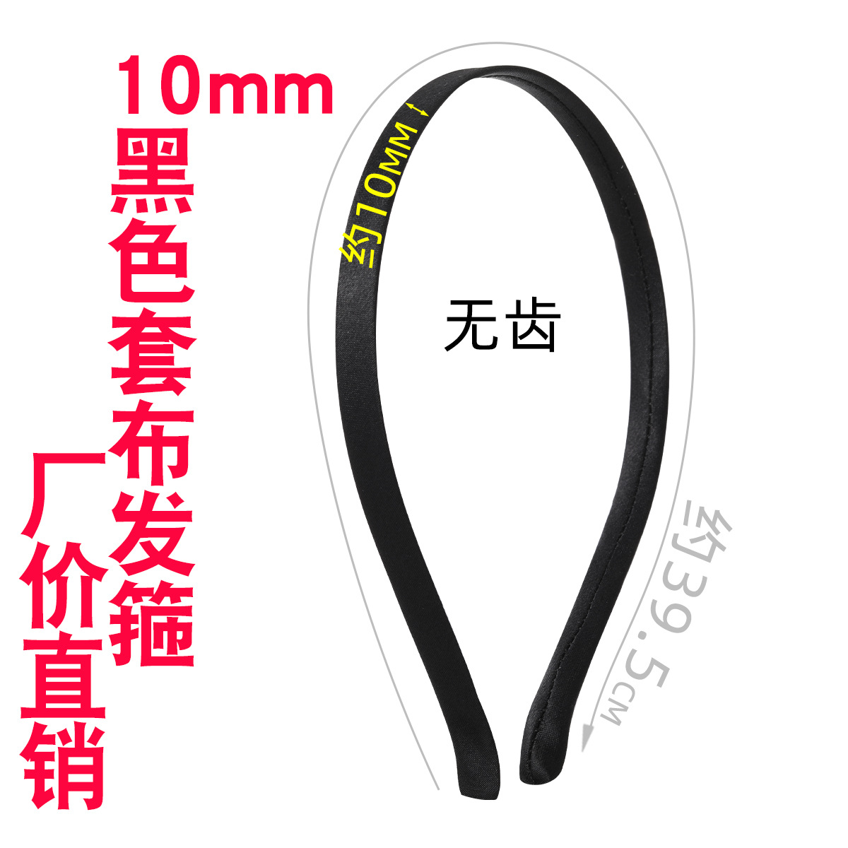 简约10MM扭扭棒细发箍1.0CM黑色金属套布发箍diy发饰韩版金属发卡