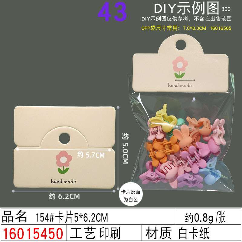 Flat-mouthed card bag collection ~ Children's hair tie and hair clip dual-purpose card paper headwear card hair accessory packaging bag Specification image