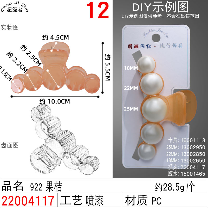 diy三半圆饰品配件底夹韩国ins五圆抓夹网红后脑勺大中小号发卡女详情图19