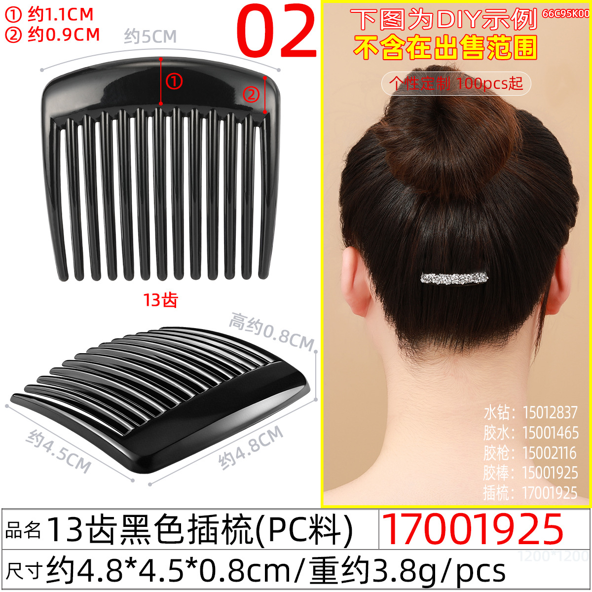 PC料黑色塑料插梳 13齿刘海发梳碎发发卡超级者DIY配件厂家直销 details Picture