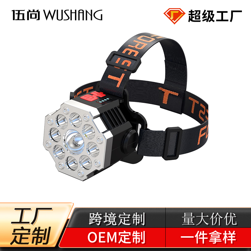 伍尚头灯户外头灯头戴式九头灯超亮长续航手电筒夜钓鱼灯照明矿灯