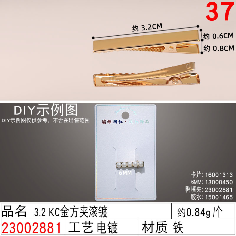Square duckbill clips, diy hair clips, material wholesale, jewelry accessories, gold and silver pigment clips, handcrafted hair clips, square clips, pressing clips Specification image