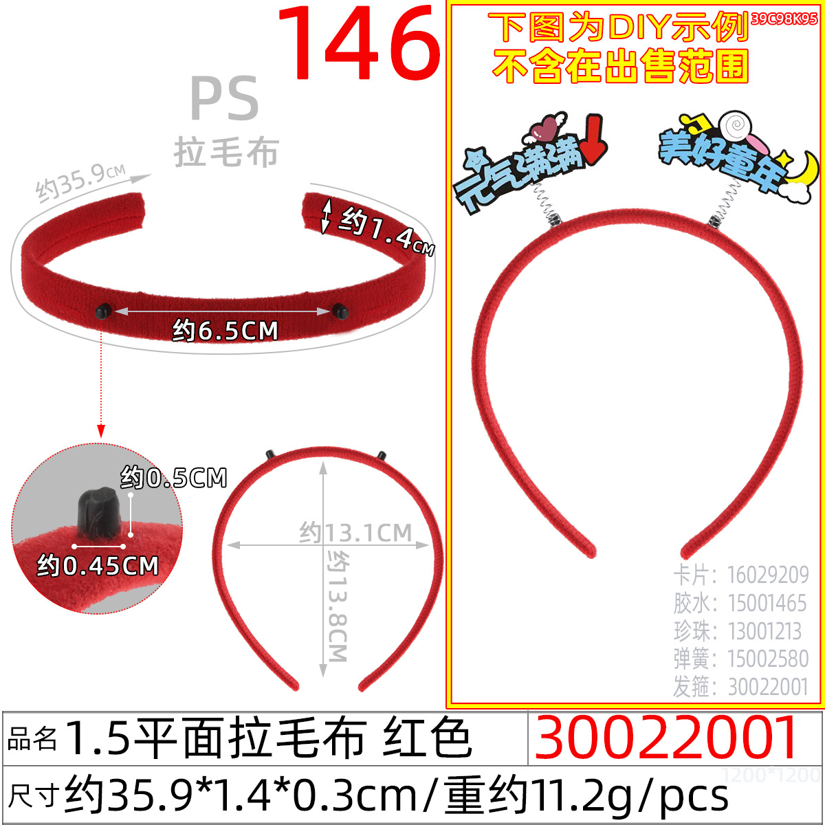 1.5 Single-sided fleece corner hair band material DIY handmade hair accessory Headwear accessory fleece fabric Christmas headband undefined