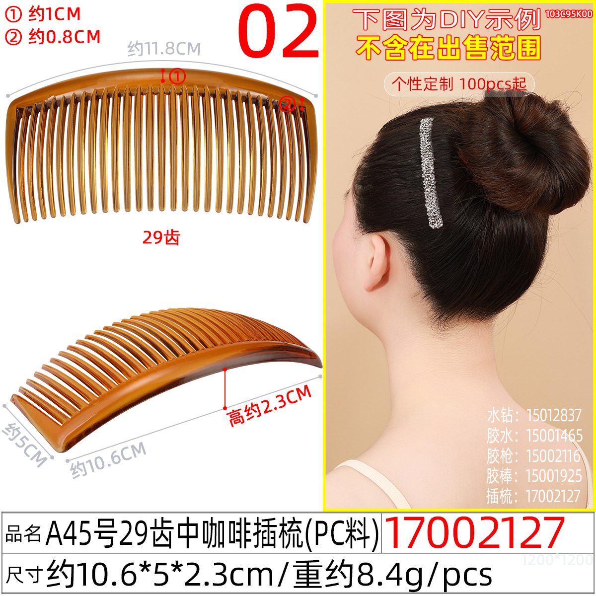 Black and brown simple insert comb, bangs comb, broken hair comb base, plastic hair comb, DIY handmade hair accessory, hair accessory Specification image