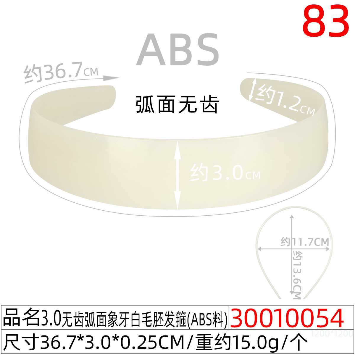 黑色塑料发箍手工扭扭棒材料基础无齿毛坯头扣DIY带齿防滑头箍 undefined
