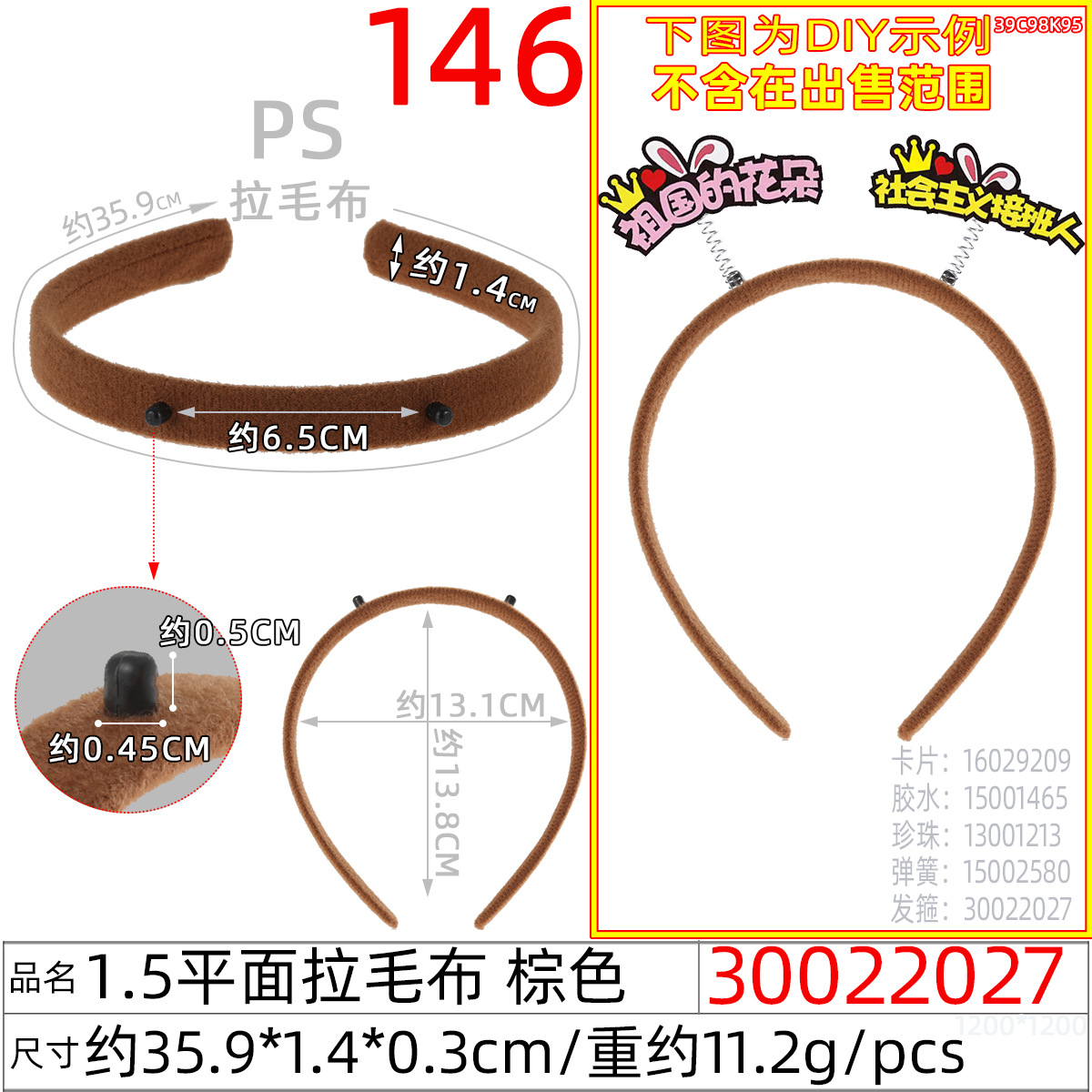 1.5 Single-sided fleece corner hair band material DIY handmade hair accessory Headwear accessory fleece fabric Christmas headband undefined