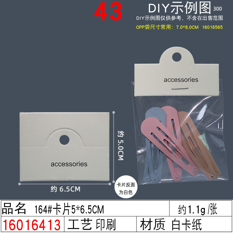 Flat-mouthed card bag collection ~ Children's hair tie and hair clip dual-purpose card paper headwear card hair accessory packaging bag undefined