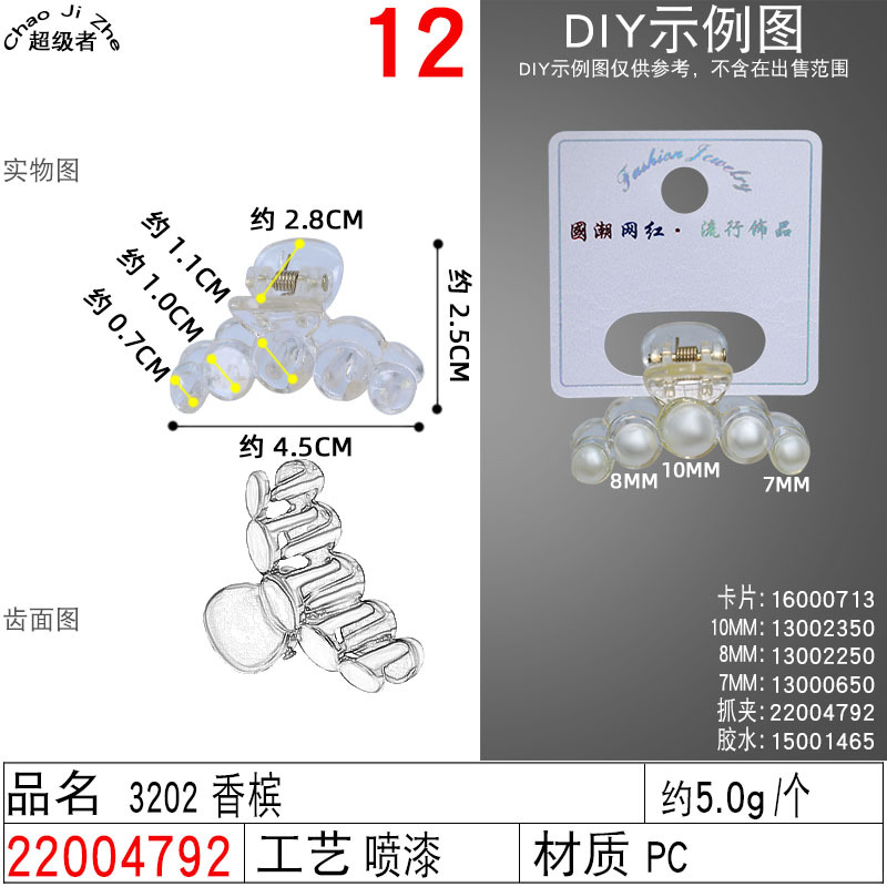 DIY hair accessories with cream glue: three-and-a-half-circle mini gripper, five-and-a-half-circle 10-centimeter large hair clip, shark clip undefined