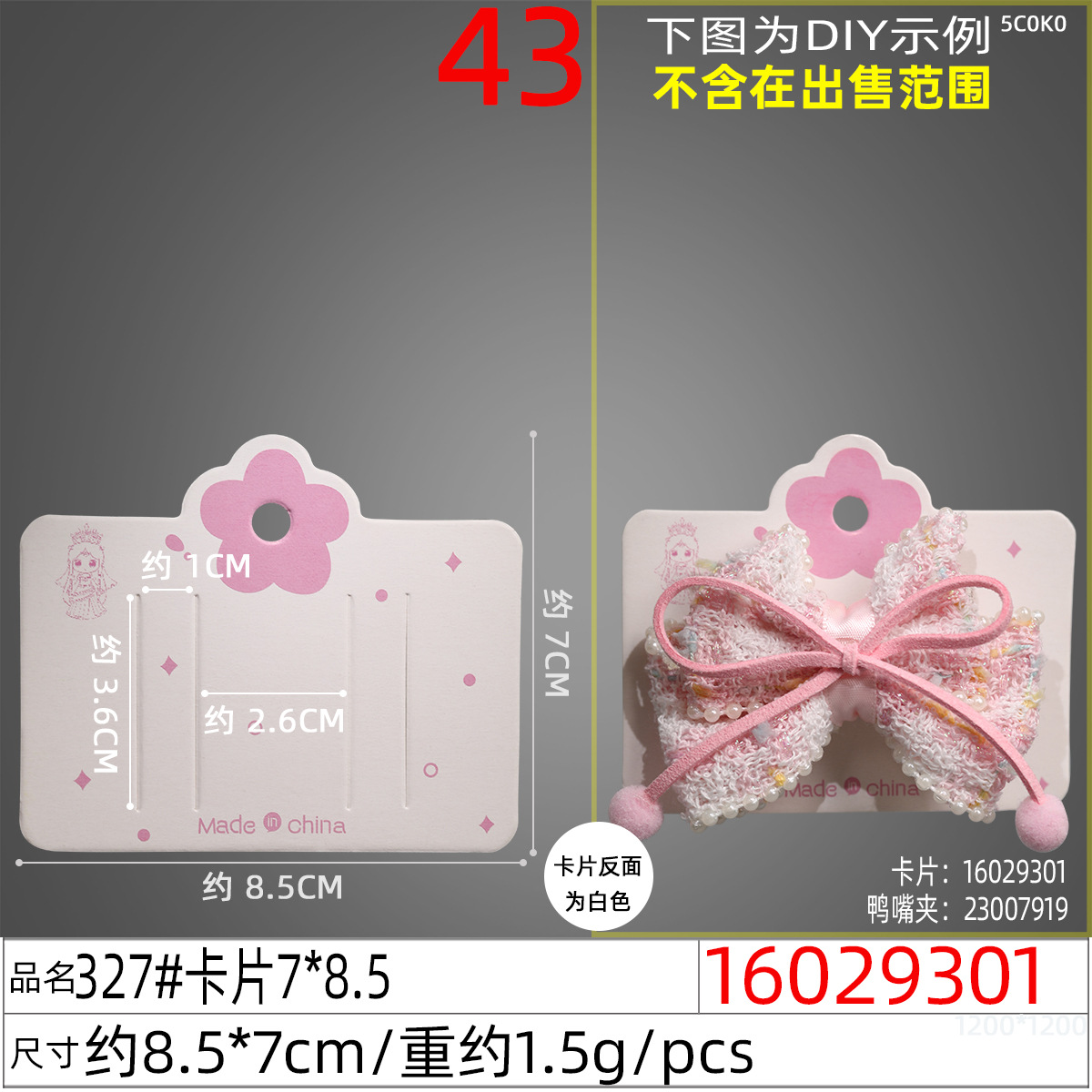 Hair accessory paper cards, English bow hair clips, hair accessory packaging cards, leather rings, steel clips, card paper, popular white background undefined