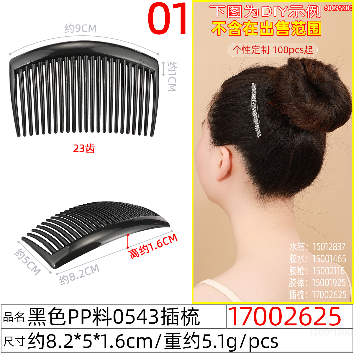 厂家直销新款塑料插梳 时尚百搭简约发卡刘海梳配饰DIY发饰5齿梳 undefined