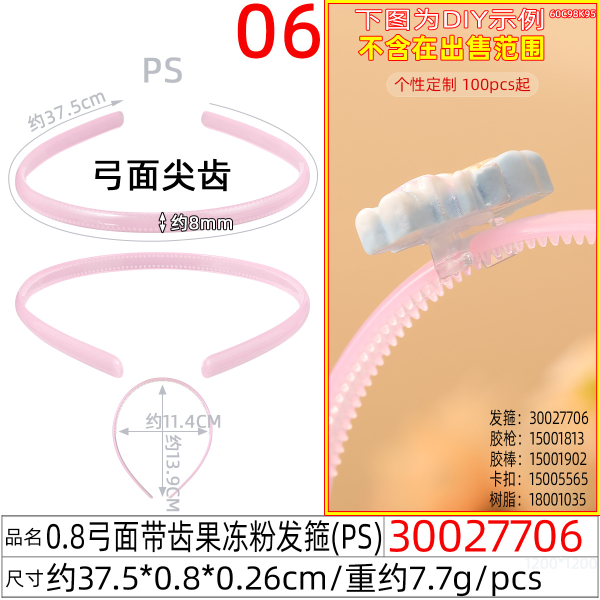 0.8弓面带齿发箍小清新果冻基础头箍女 少女彩色洗脸百搭防滑压发 details Picture