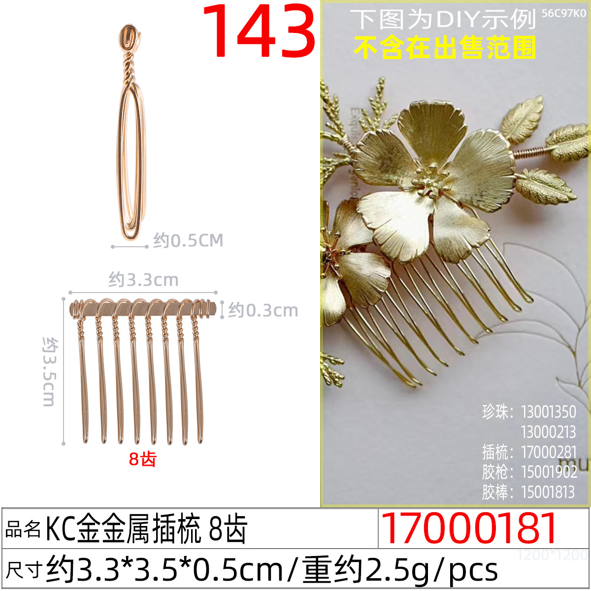 20齿金属插梳广东扭扭梳皇冠发梳新娘梳子发箍扭纹铁叉梳发饰diy undefined