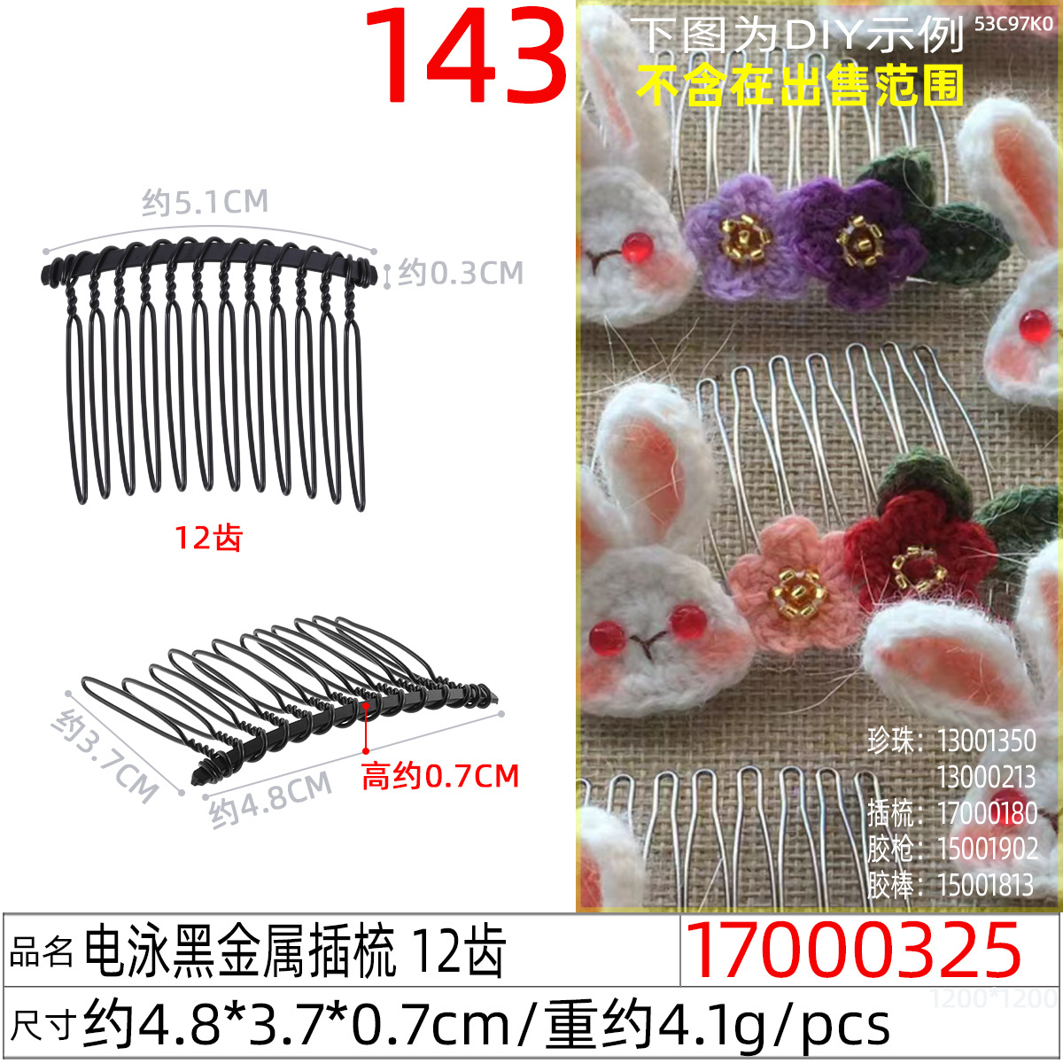 20齿金属插梳广东扭扭梳皇冠发梳新娘梳子发箍扭纹铁叉梳发饰diy undefined