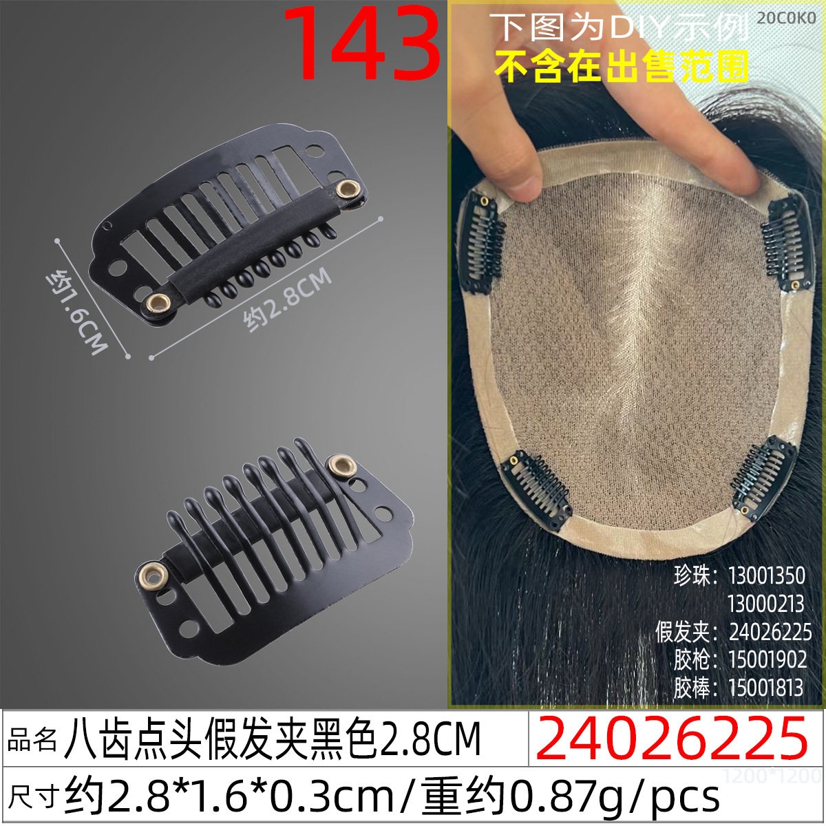 Wig accessories: Beret, fixed hair clip, 8910-tooth U-shaped wig clip, stainless steel BB clip, elastic pet clip Application Scenario