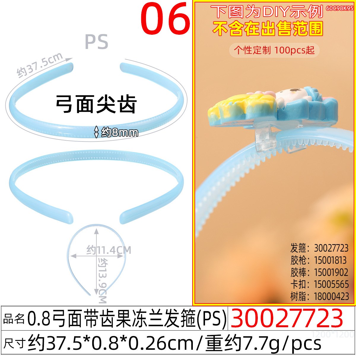 0.8弓面带齿发箍小清新果冻基础头箍女 少女彩色洗脸百搭防滑压发 undefined