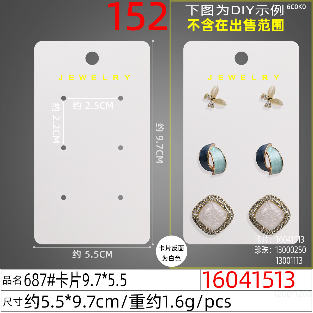 9*5.5横版6孔圆角耳环卡纸耳扣纸卡耳钉卡片套装耳坠卡牌diy配饰 details Picture