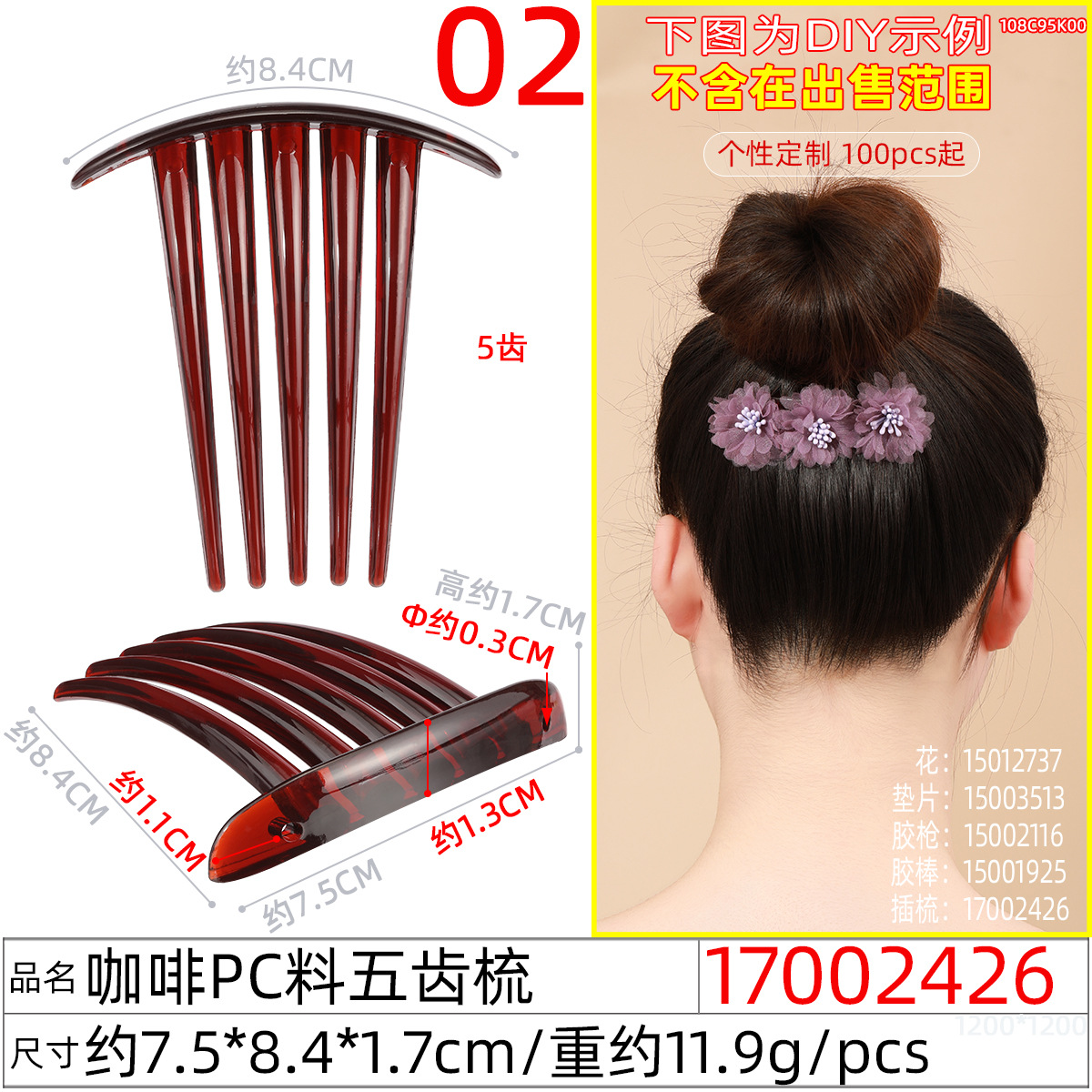厂家直销新款塑料插梳 时尚百搭简约发卡刘海梳配饰DIY发饰5齿梳 undefined