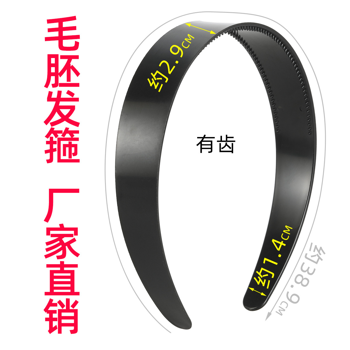 3.0 Flat double-toothed black hair band, 39CM extended ABS unbroken fabric base hair accessory full image