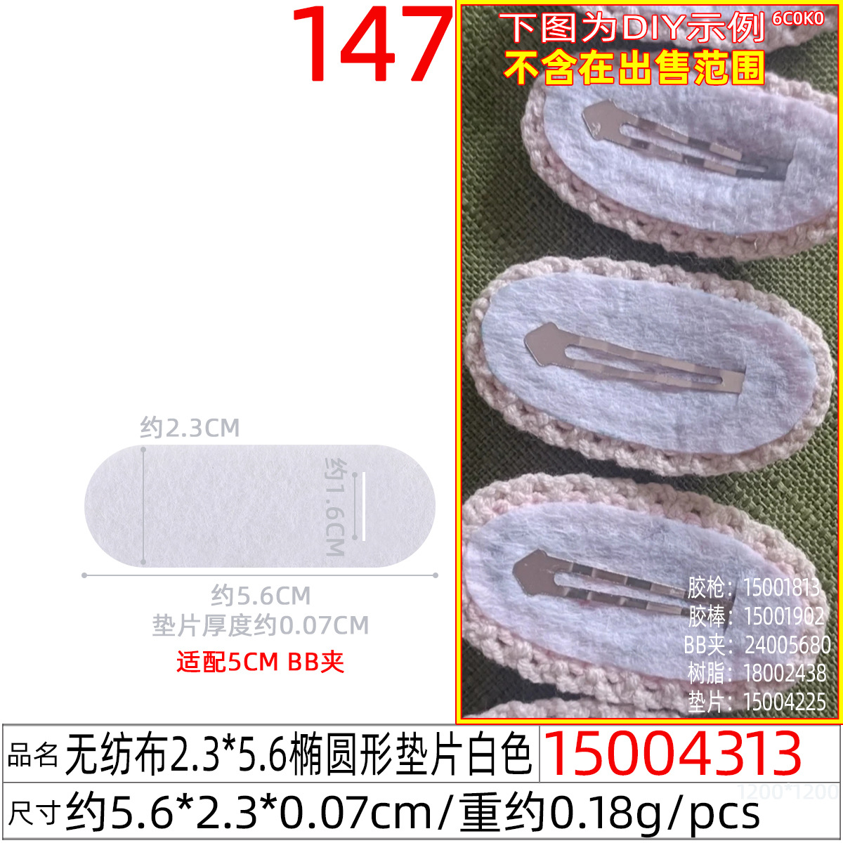 DIY jewelry accessories, teardrop round BB clip gasket, non-woven fabric cover, non-woven fabric flower piece, felt fabric sticker undefined