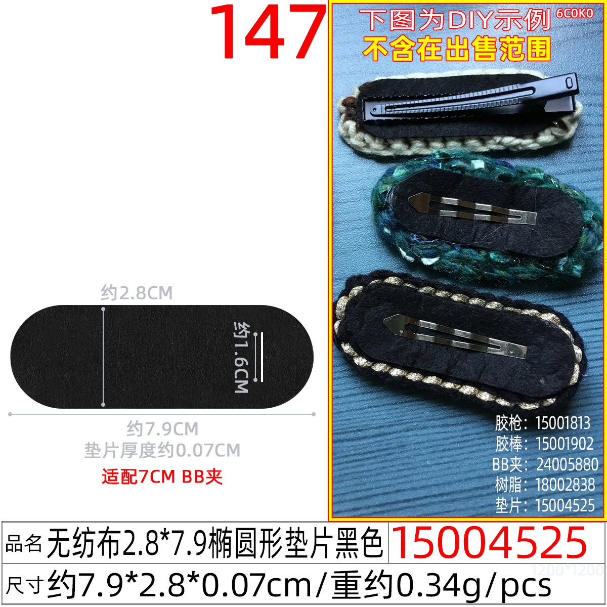 diy non-woven fabric hair clip pads, oval BB clips, fabric felt, DIY headwear accessories, non-woven fabric negatives details Picture