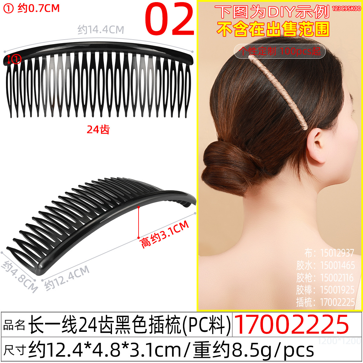 24齿黑色一字塑料插梳 新款发梳插梳刘海夹子 后脑勺碎发整理神器 Specification image