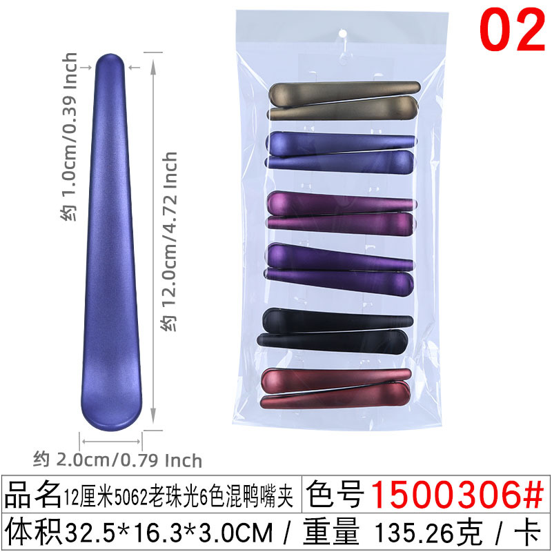 Wholesale of large color duckbill clips, 12cm matte and frosted hair clips, one-line hair clips, makeup bangs and buns undefined