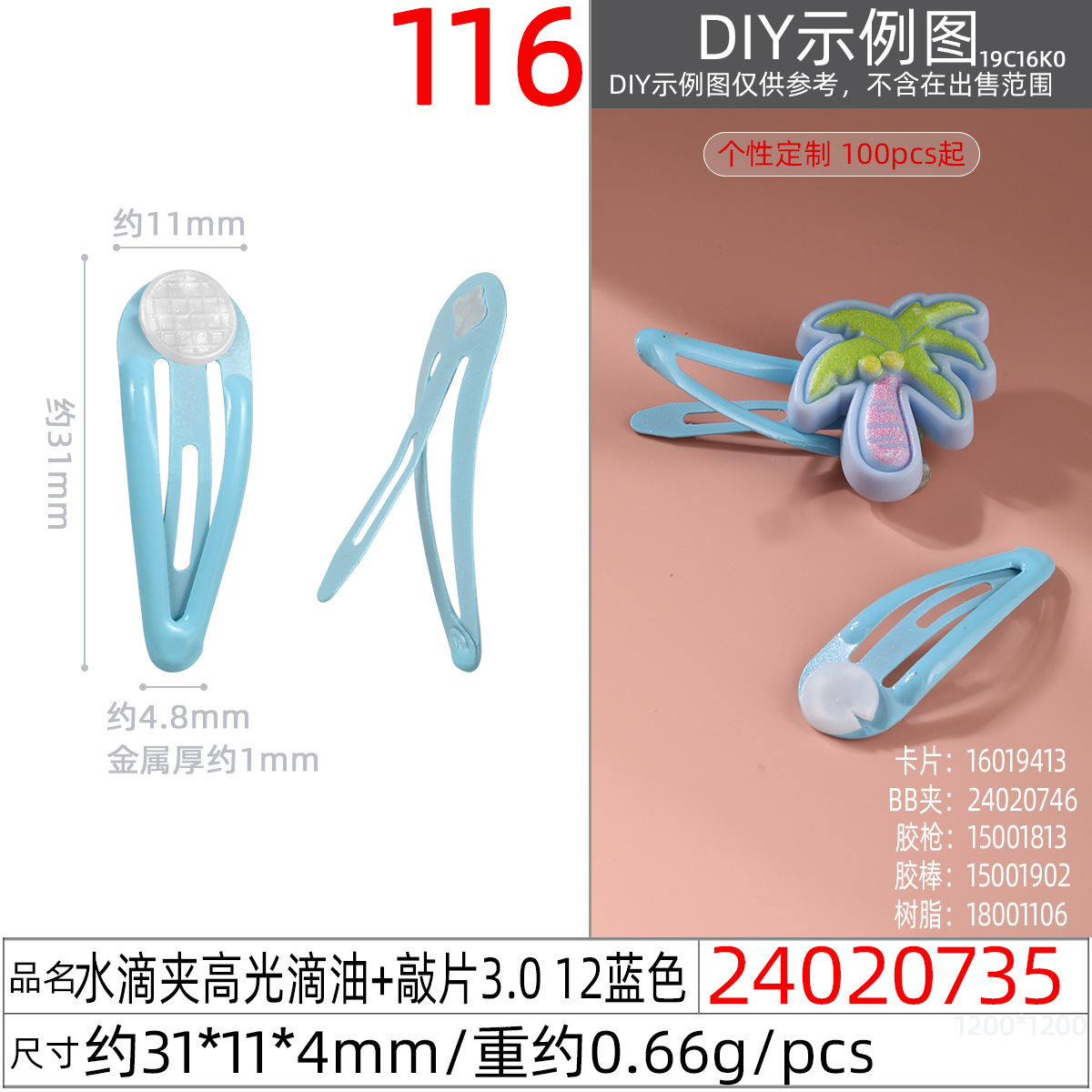 新款3cm烤漆滴胶带托片diy配件bb夹儿童彩色发夹水滴夹详情图8