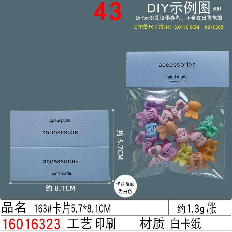 Flat-mouthed card bag collection ~ Children's hair tie and hair clip dual-purpose card paper headwear card hair accessory packaging bag undefined