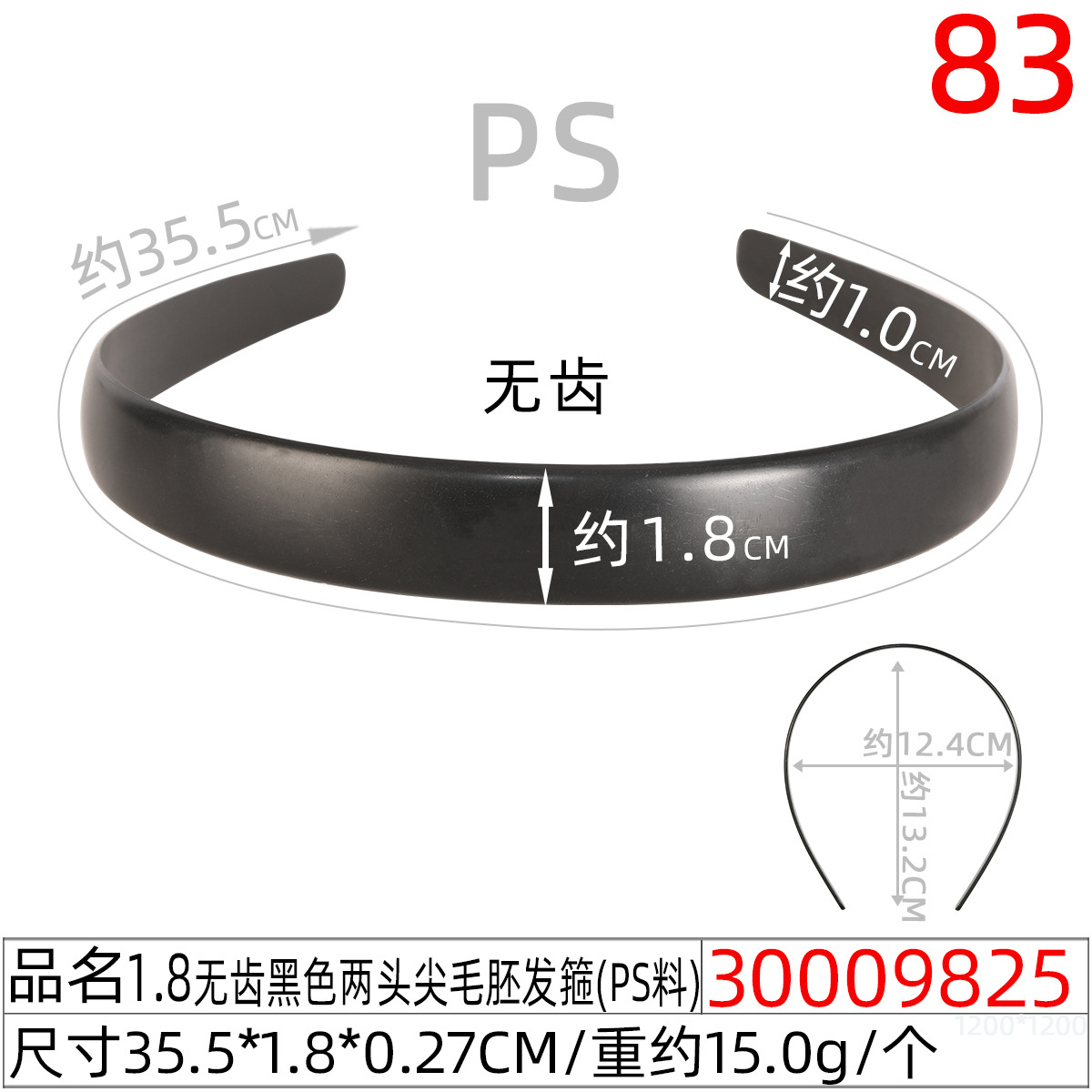 黑色塑料发箍手工扭扭棒材料基础无齿毛坯头扣DIY带齿防滑头箍 undefined