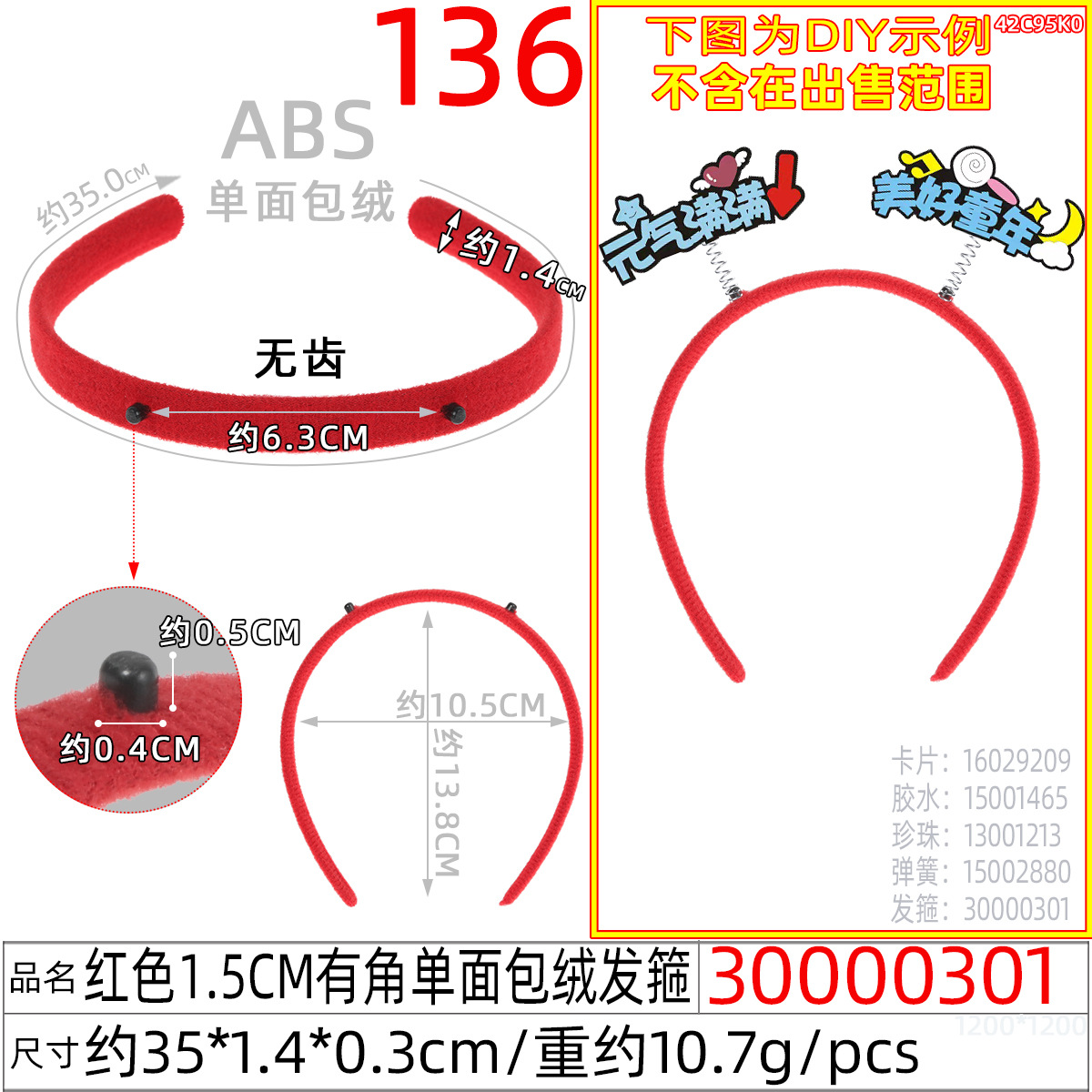 1.5 Single-sided fleece corner hair band material DIY handmade hair accessory Headwear accessory fleece fabric Christmas headband undefined