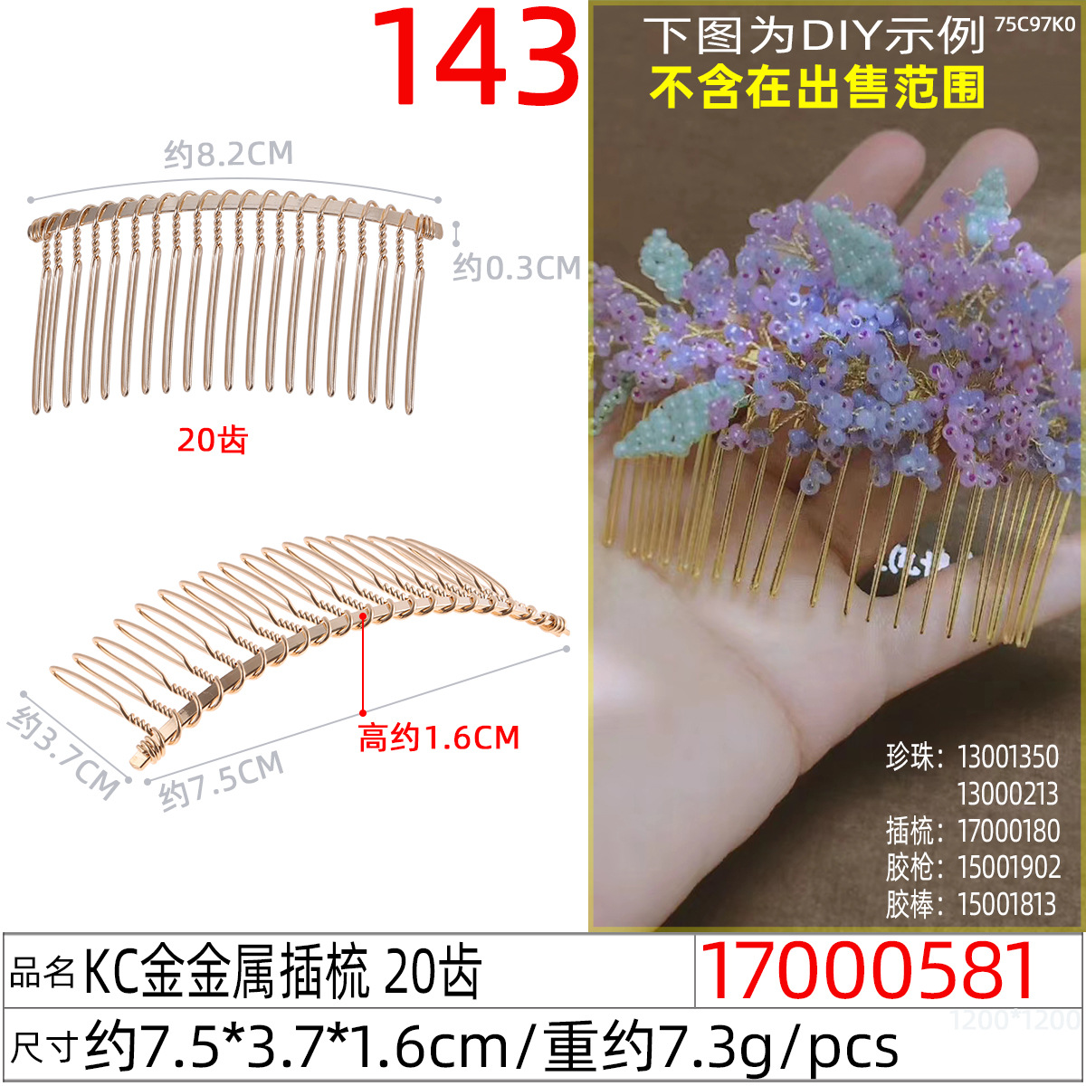 20齿金属插梳广东扭扭梳皇冠发梳新娘梳子发箍扭纹铁叉梳发饰diy Specification image