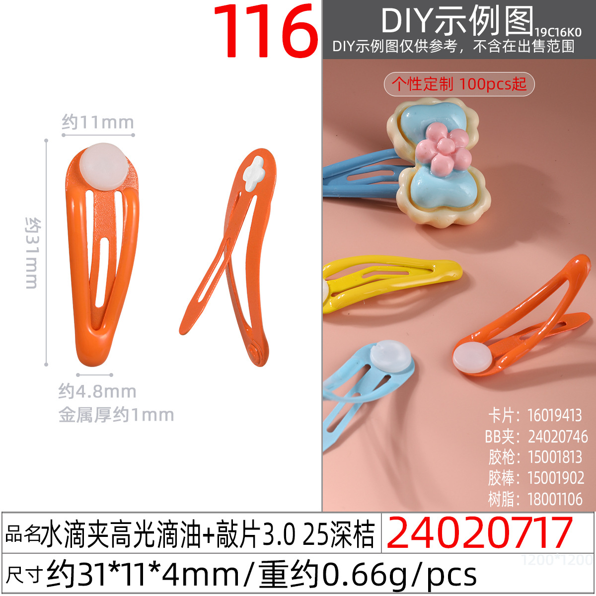 新款3cm烤漆滴胶带托片diy配件bb夹儿童彩色发夹水滴夹详情图13