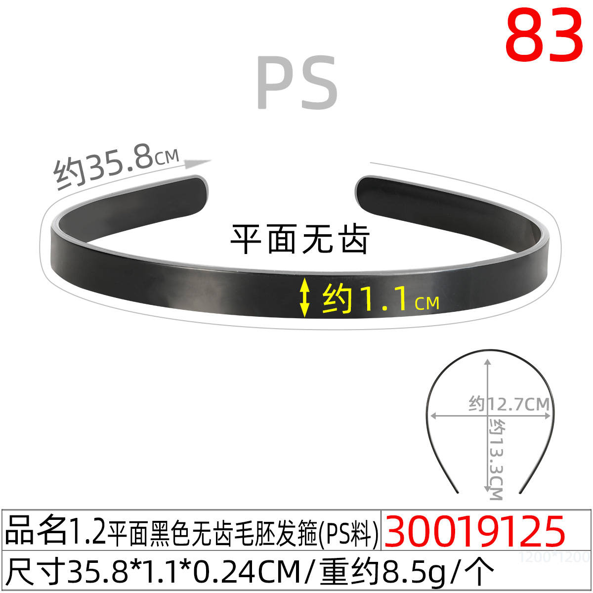 黑色塑料发箍手工扭扭棒材料基础无齿毛坯头扣DIY带齿防滑头箍 undefined