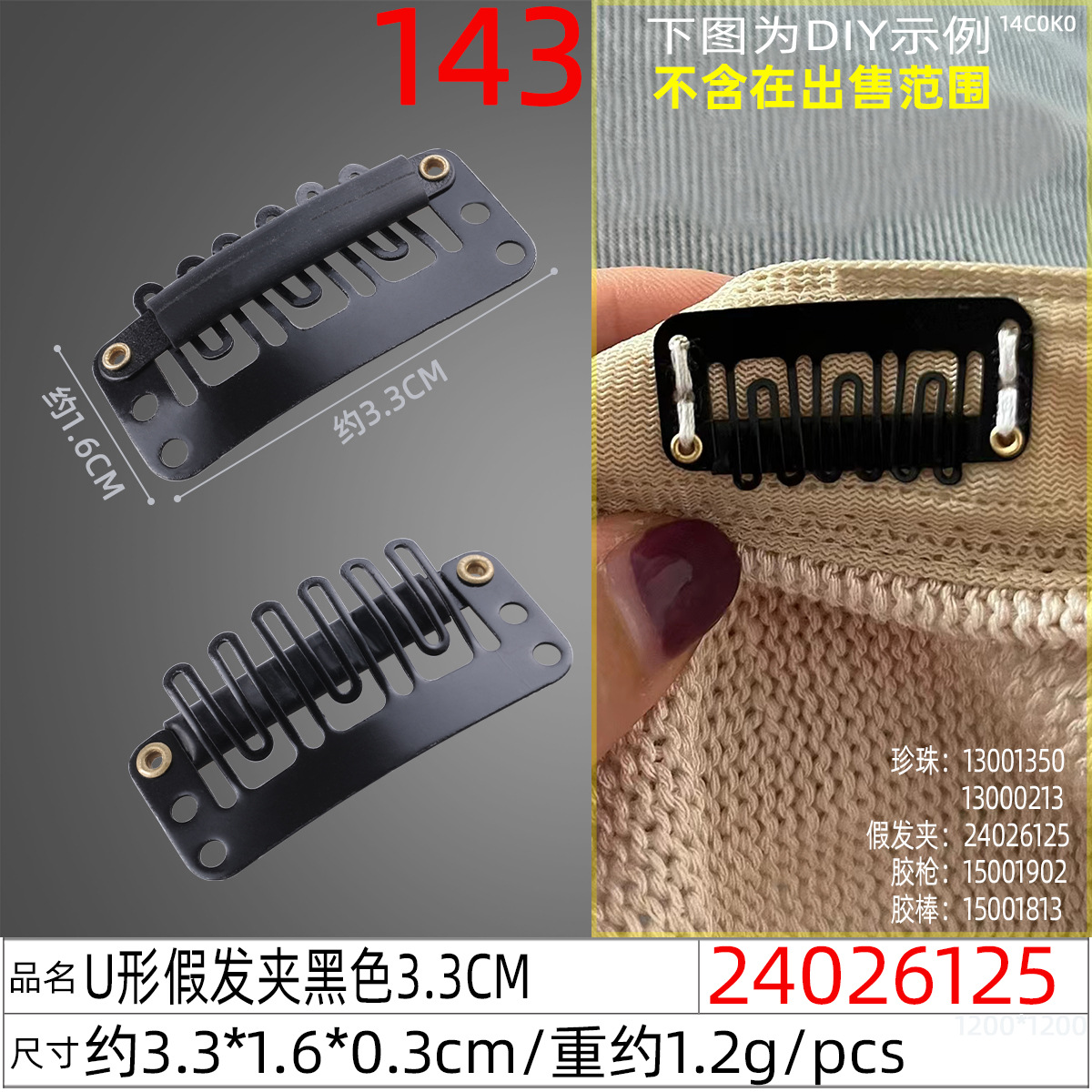 Wig accessories: Beret, fixed hair clip, 8910-tooth U-shaped wig clip, stainless steel BB clip, elastic pet clip undefined