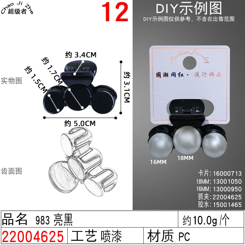 DIY hair accessories with cream glue: three-and-a-half-circle mini gripper, five-and-a-half-circle 10-centimeter large hair clip, shark clip undefined