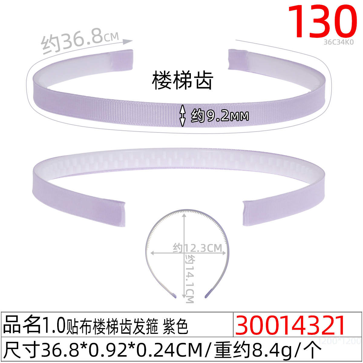 1.0贴布楼梯齿发箍糖果色时尚发箍DIY韩版包布螺纹带齿塑料发饰 Specification image