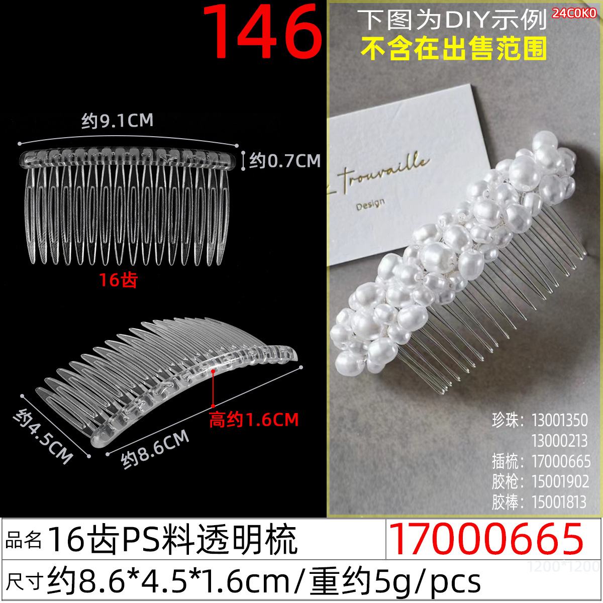 厂家直销新款塑料插梳 时尚百搭简约发卡刘海梳配饰DIY发饰5齿梳 undefined