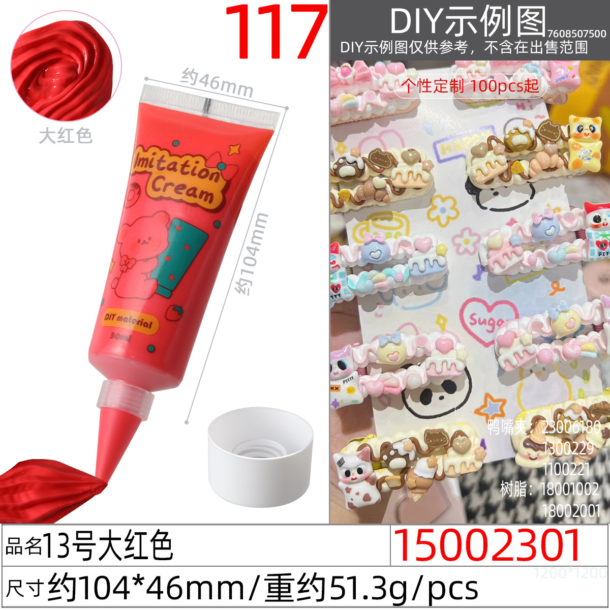 工厂直销环保好挤仿真奶油胶50克手工diy材料奶油胶50克奶油胶详情图9