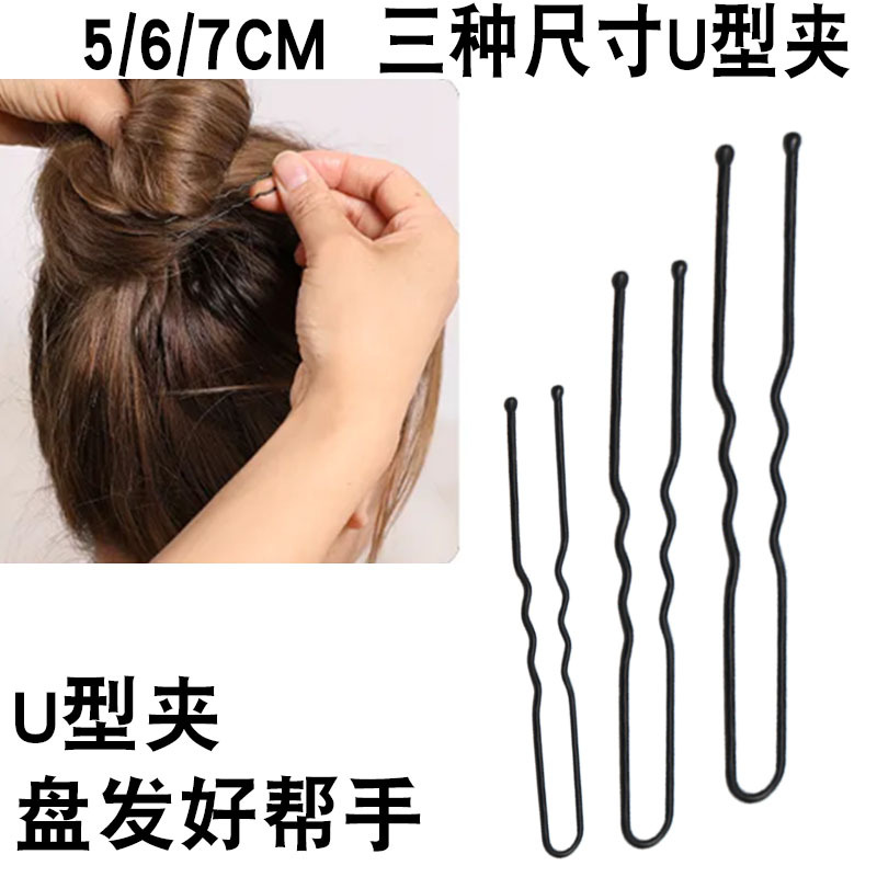 黑色金属u型夹盘发发卡女丸子头固定神器发夹u形夹diy插针头饰