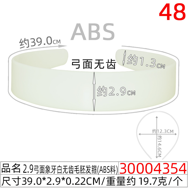 4.0CM无齿象牙白毛胚发箍厂家 光板头扣DIY玩具娃娃无防滑齿头箍详情图29