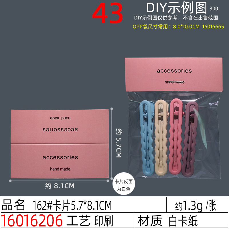Flat-mouthed card bag collection ~ Children's hair tie and hair clip dual-purpose card paper headwear card hair accessory packaging bag undefined